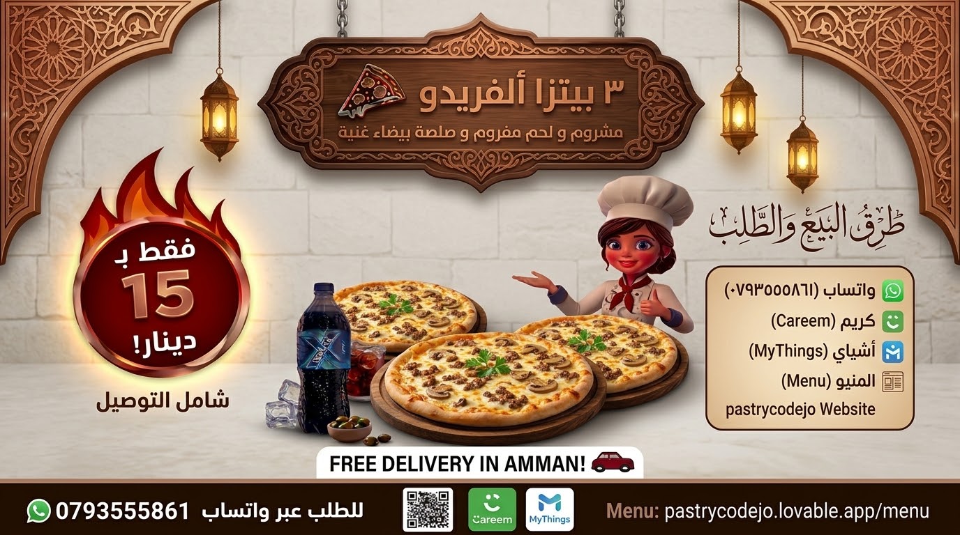 ٣ الفريدو بيتزا حجم كبير — عرض خاص